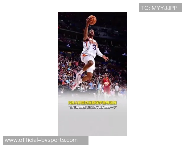 保罗谈防守罗斯的挑战：放投篮的代价可能是被隔扣